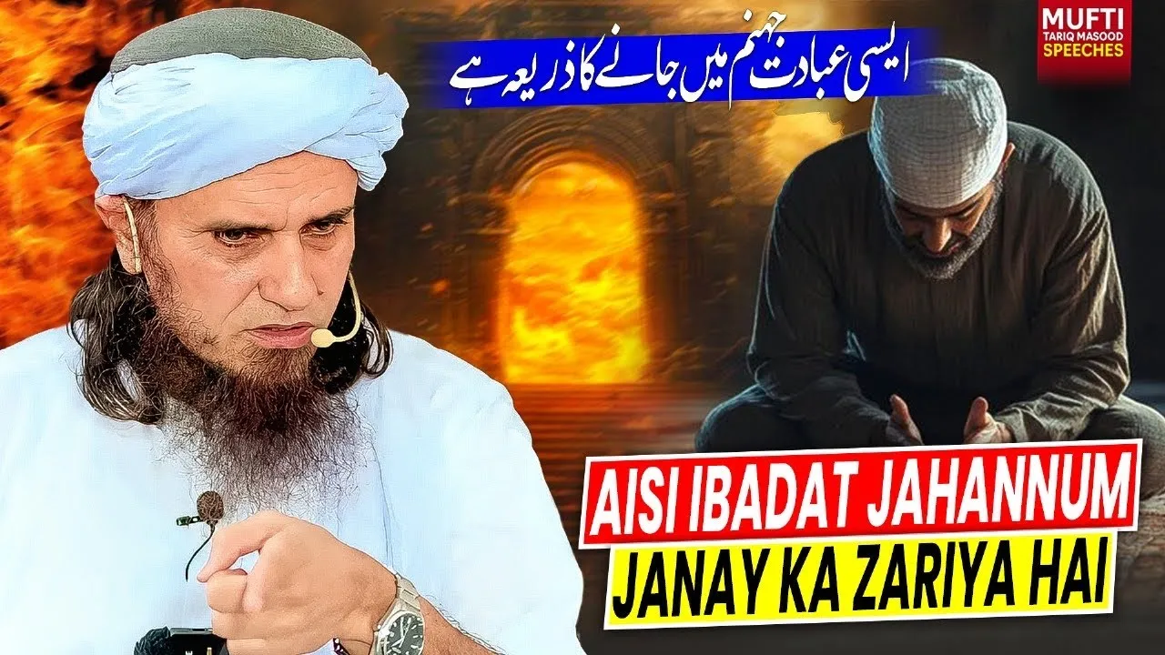 Aisi Ibadat Jahannum Mein Janay Ka Zariya Hai | Mufti Tariq Masood Speeches